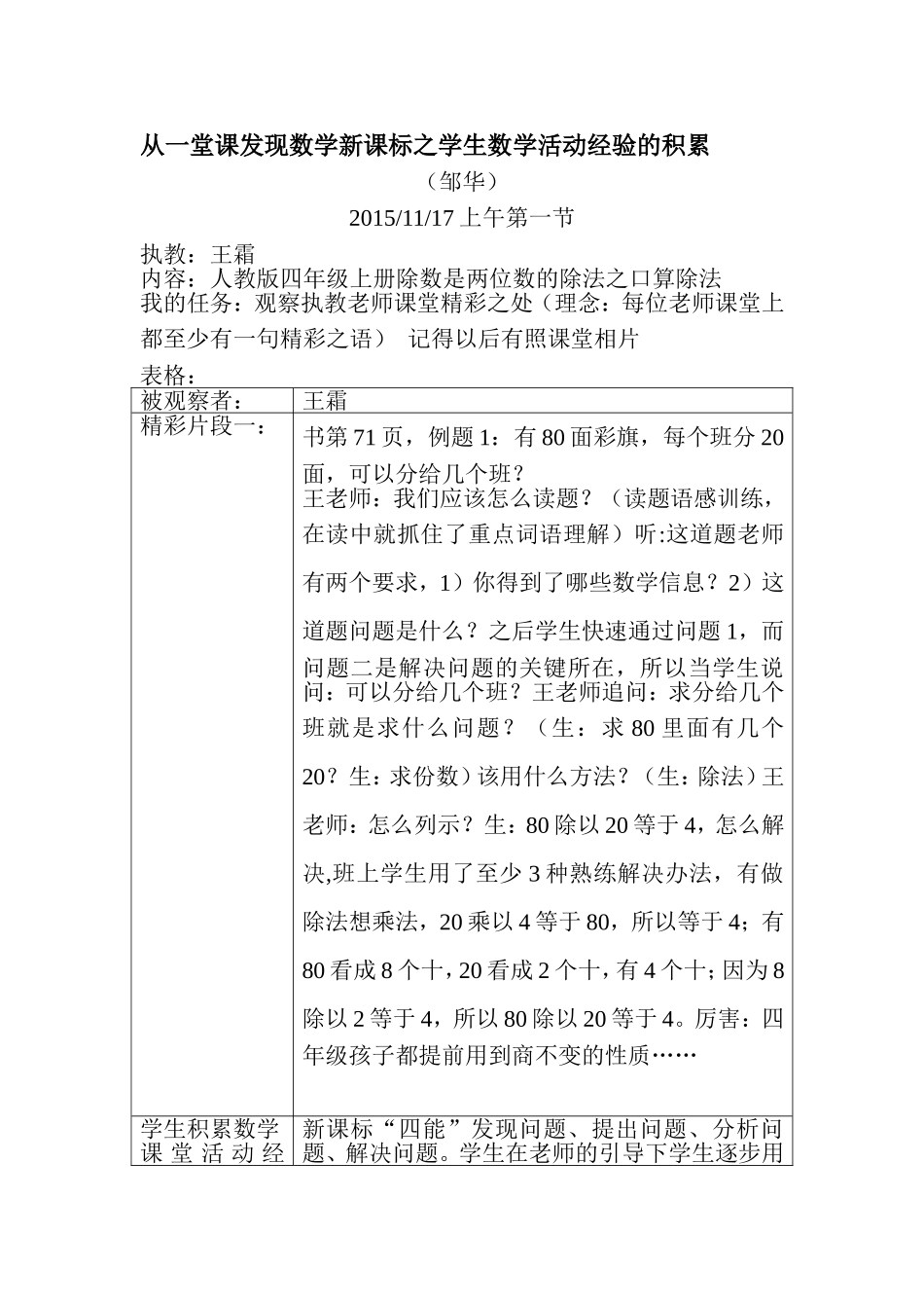 从一堂课解读数学新课标_第1页