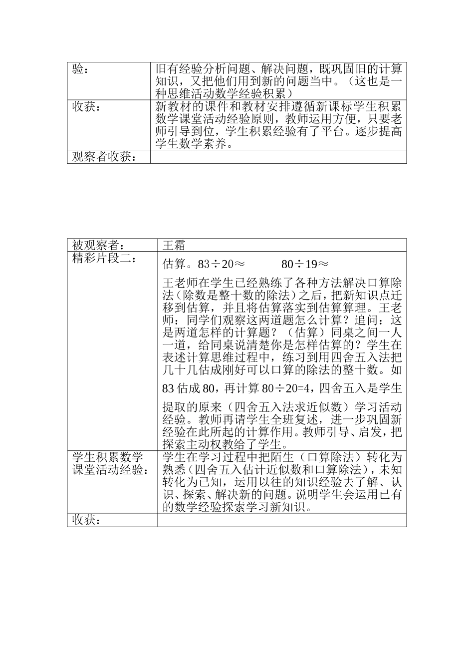 从一堂课解读数学新课标_第2页