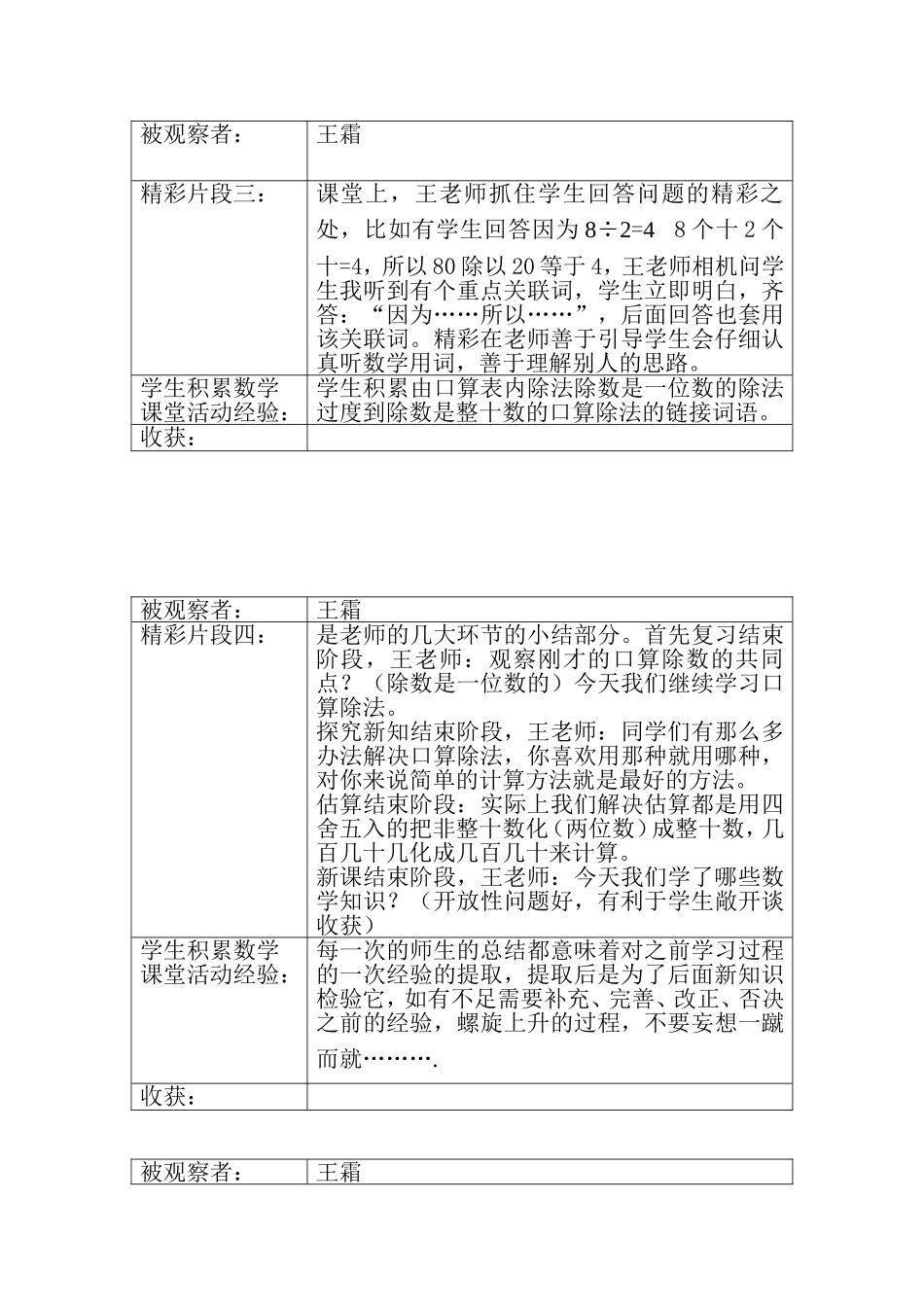 从一堂课解读数学新课标_第3页