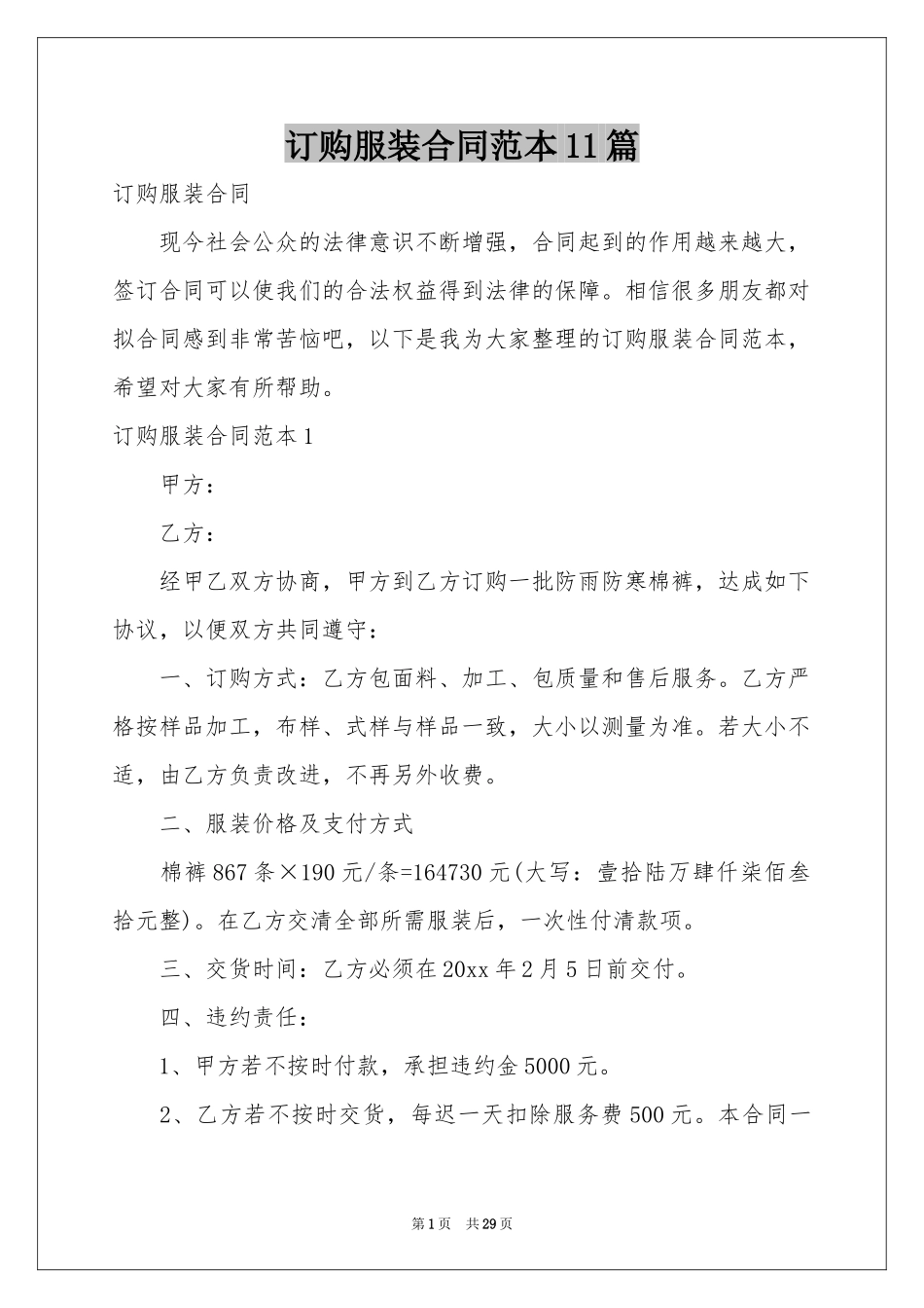 订购服装合同范本11篇_第1页