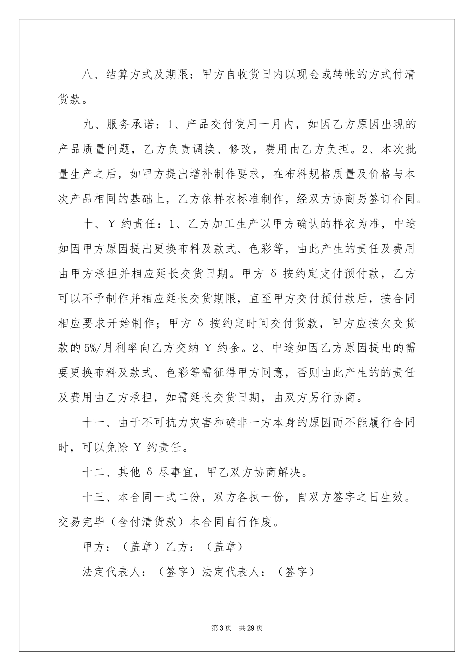 订购服装合同范本11篇_第3页