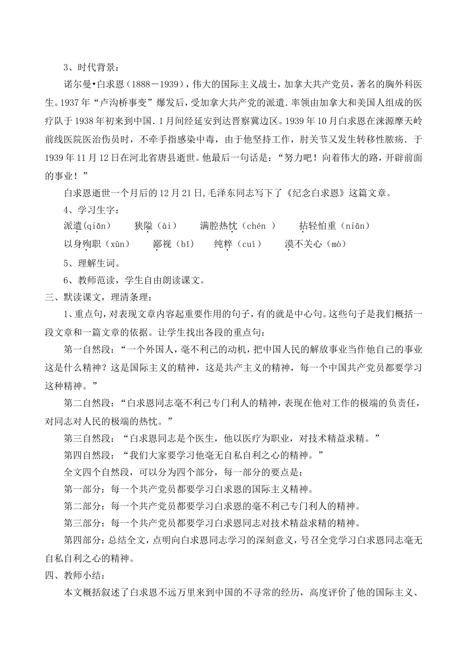 《纪念白求恩》教学设计_第2页