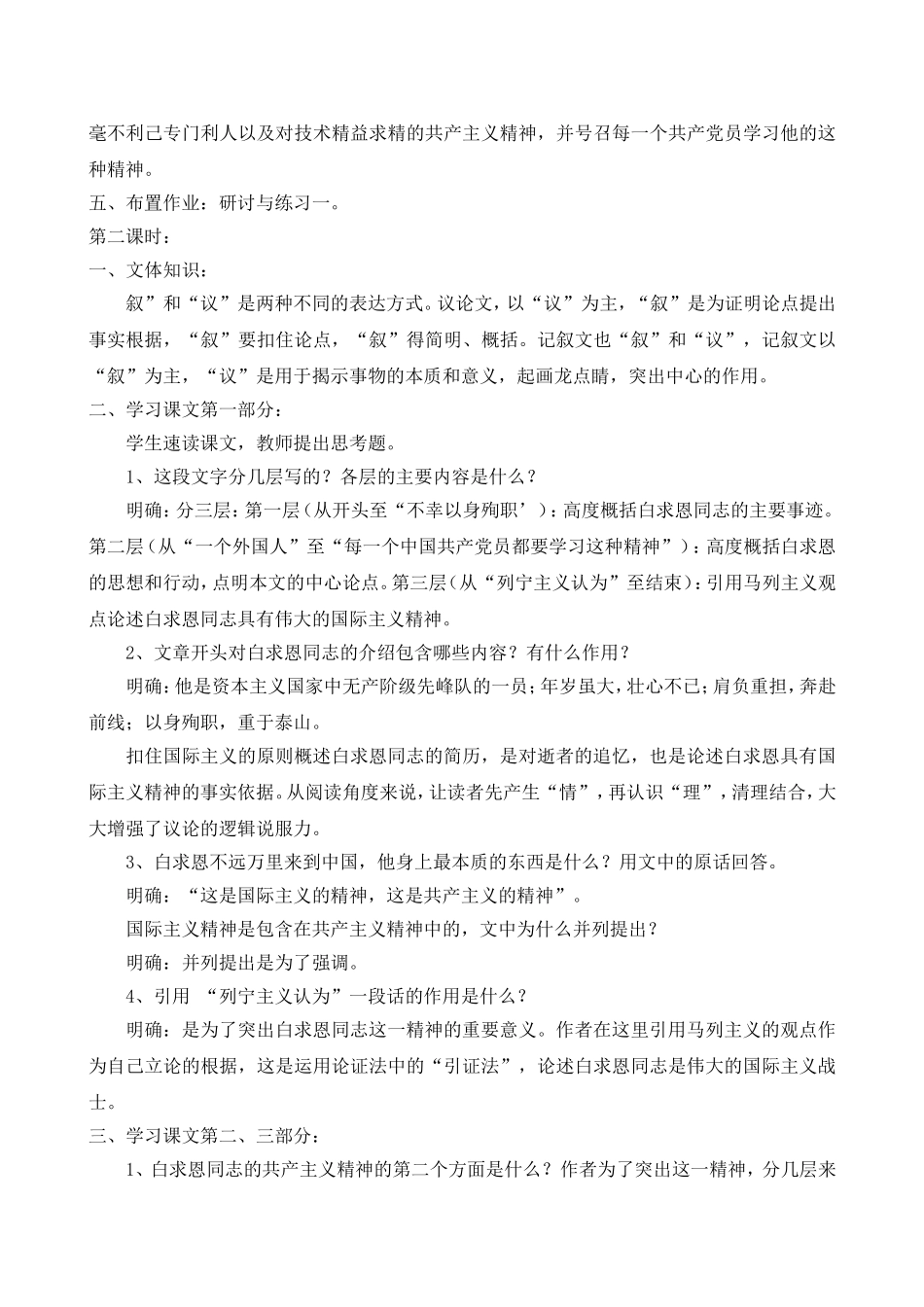 《纪念白求恩》教学设计_第3页