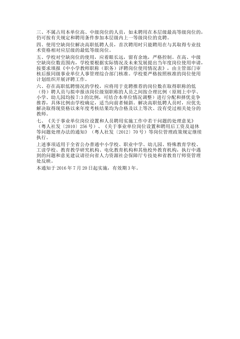 未来3年广东中小学教师职称如何评聘_第2页