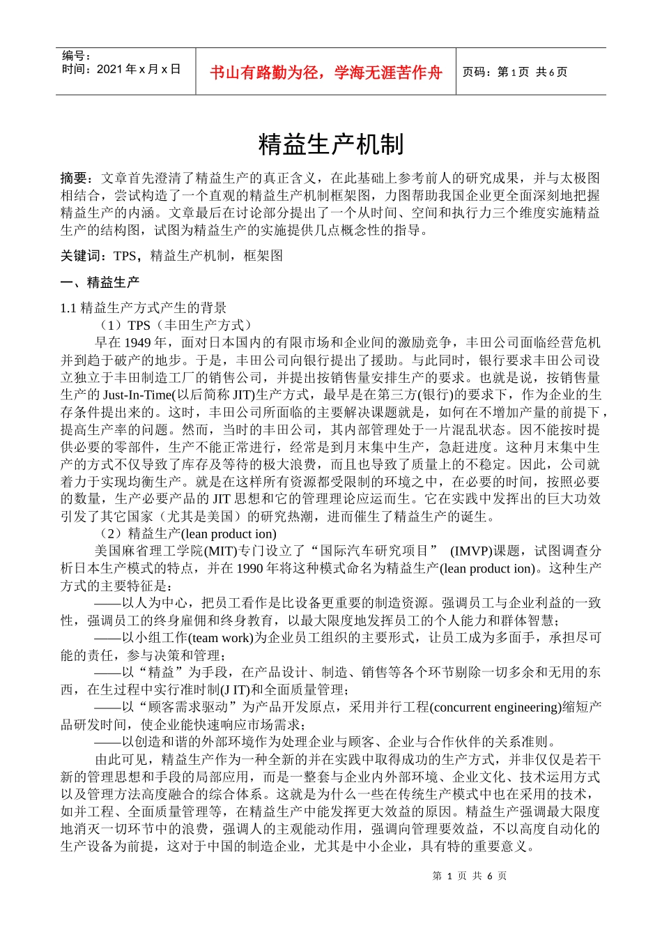 精益生产机制_第1页