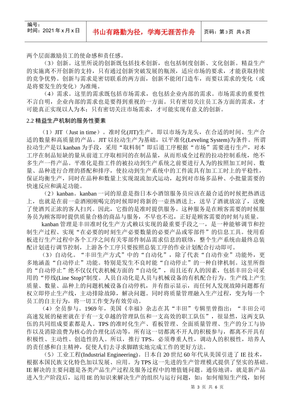 精益生产机制_第3页