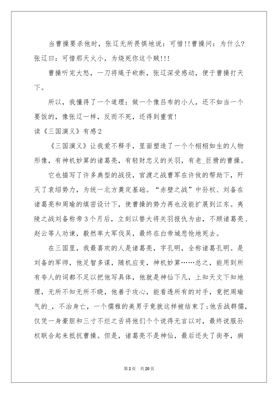 读《三国演义》有感(集锦15篇)_第2页