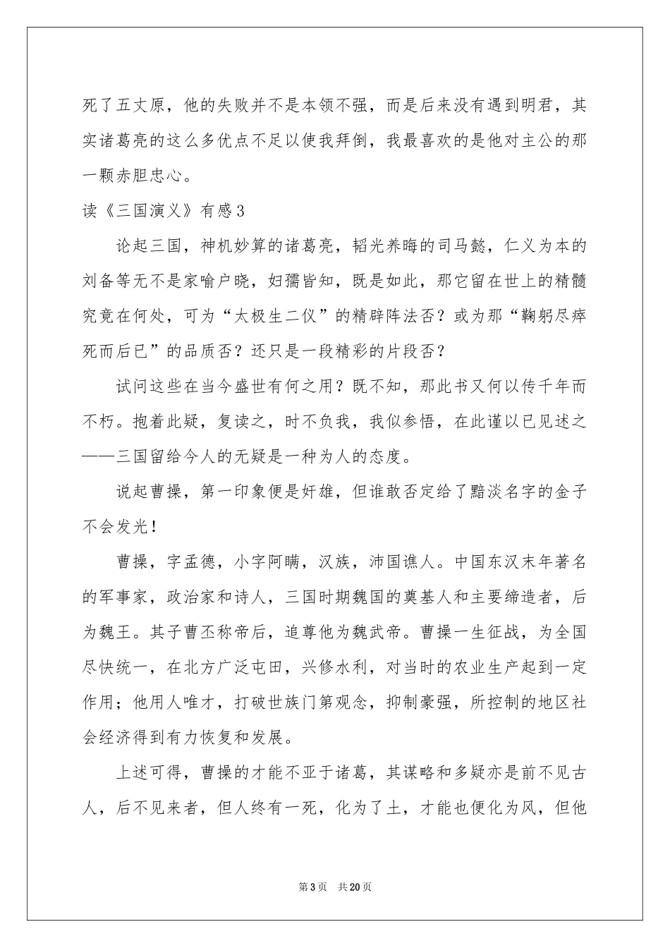 读《三国演义》有感(集锦15篇)_第3页