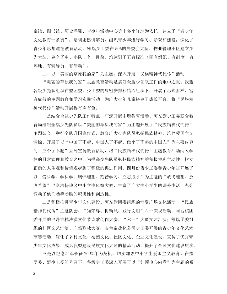 最新少先队工作总结 _第2页