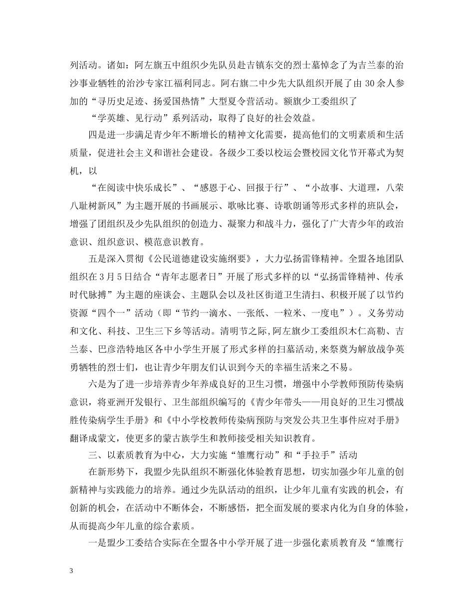 最新少先队工作总结 _第3页