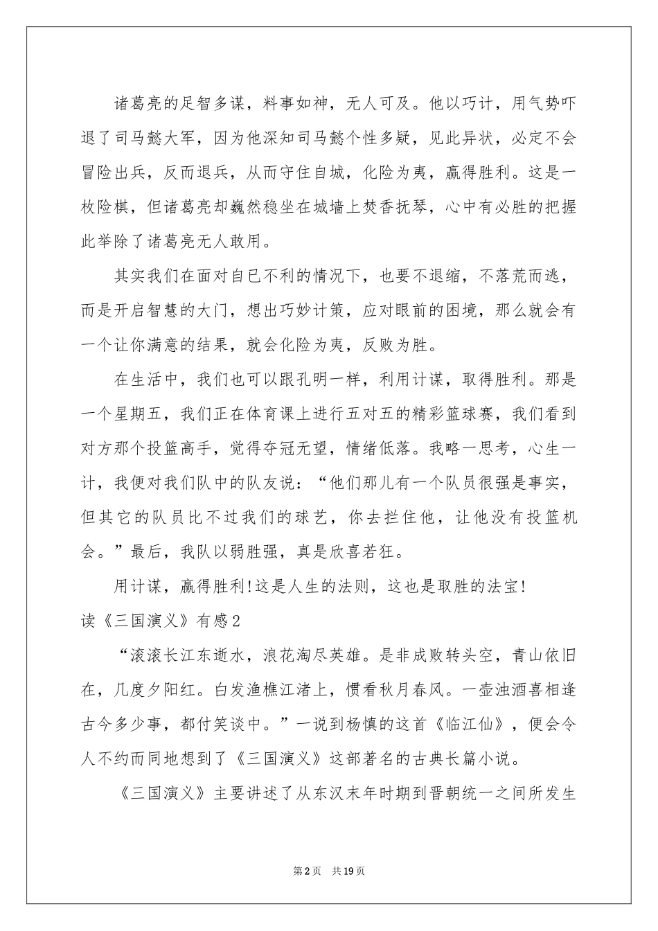 读《三国演义》有感(15篇)_第2页
