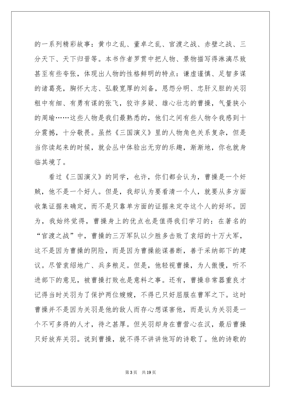 读《三国演义》有感(15篇)_第3页