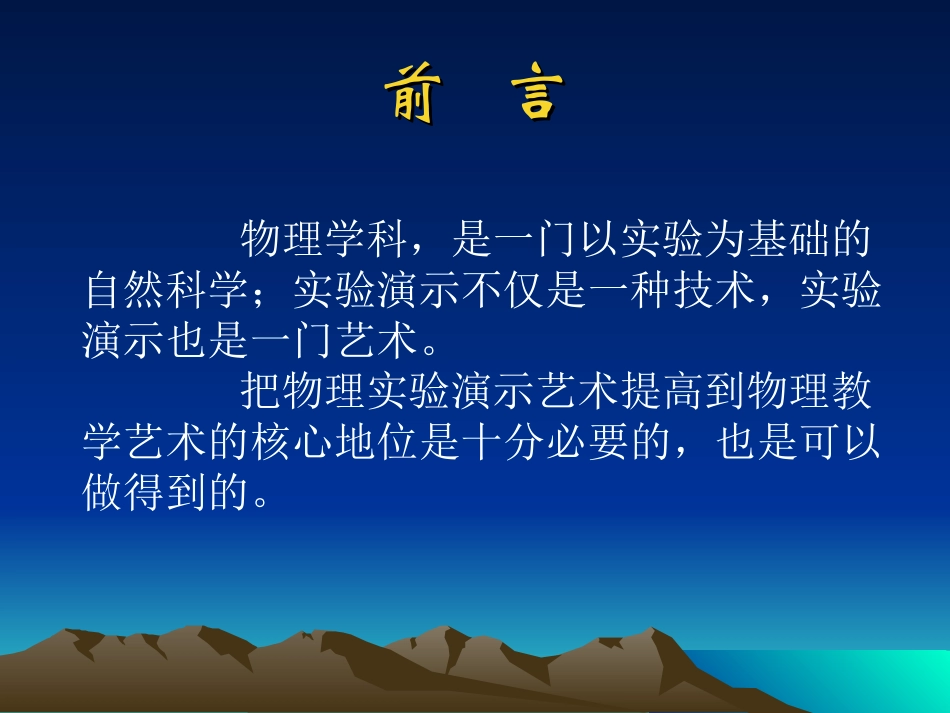 中学物理实验教学艺术_第2页