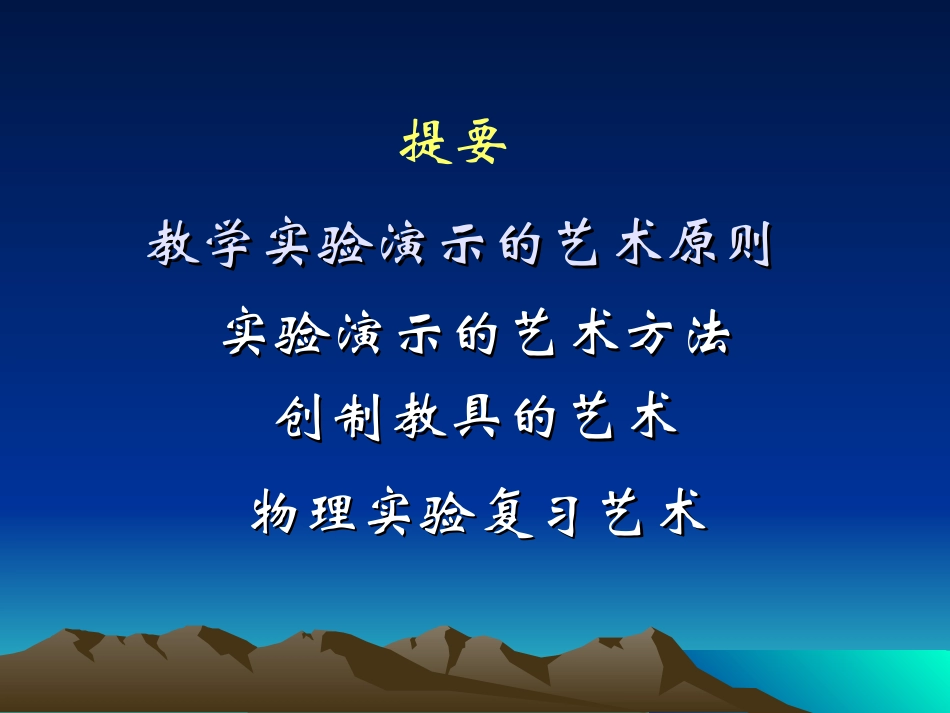 中学物理实验教学艺术_第3页
