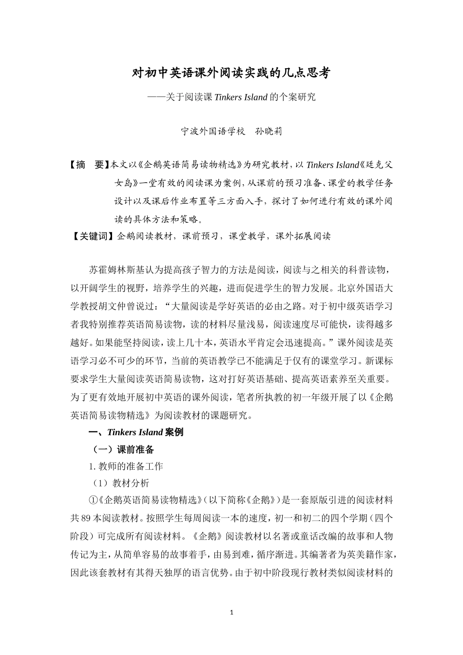 对初中英语课外阅读实践的几点思考_第1页