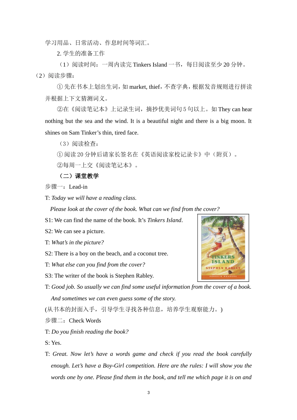 对初中英语课外阅读实践的几点思考_第3页