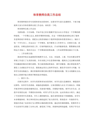 体育教师自我工作总结 