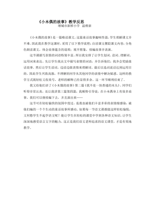 《小木偶的故事》教学反思