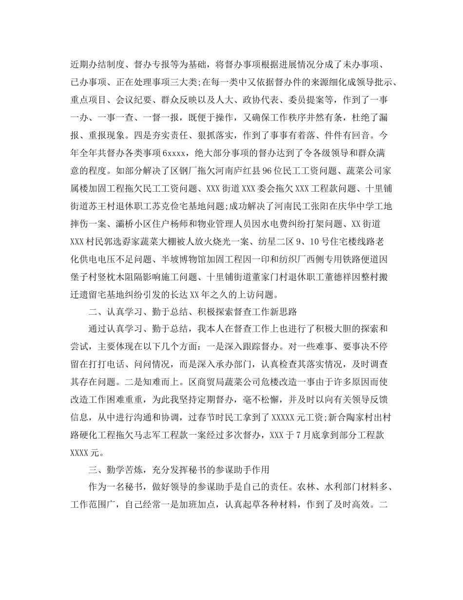 监督室个人工作总结范文 _第2页