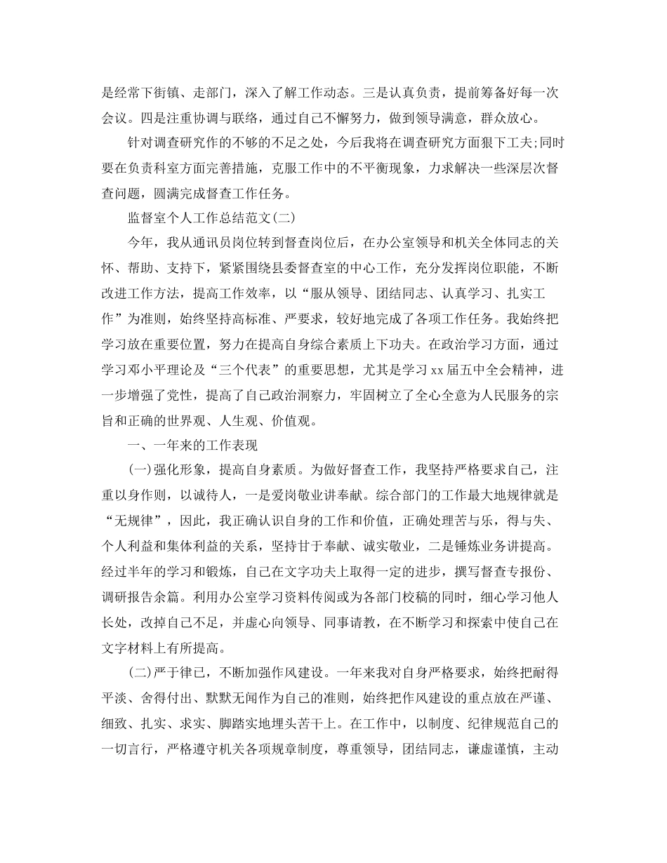 监督室个人工作总结范文 _第3页