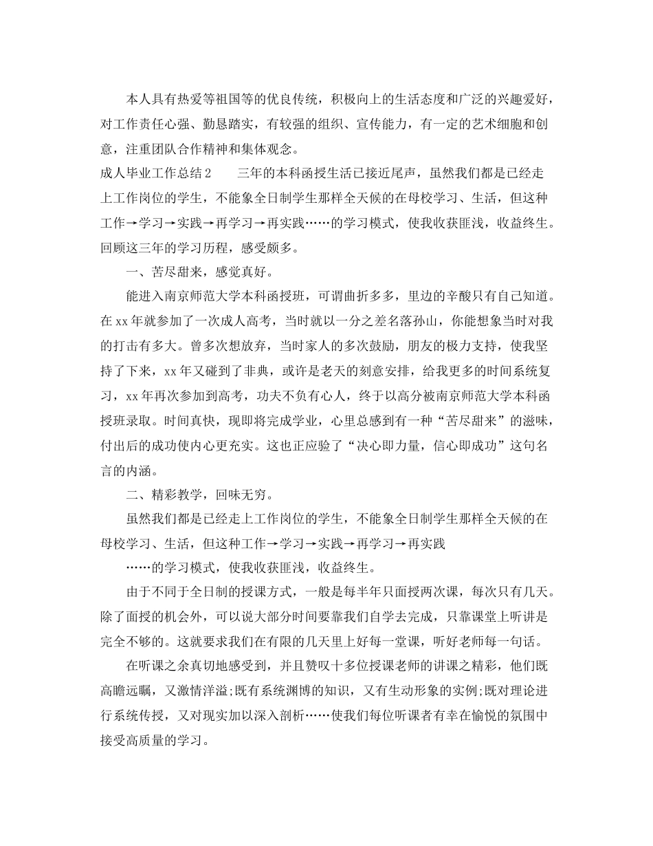 成人毕业工作总结 _第2页