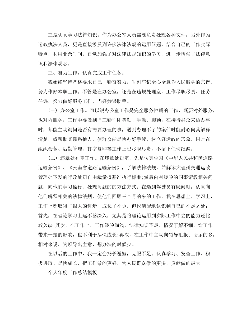 个人年度工作总结格式模板 _第2页
