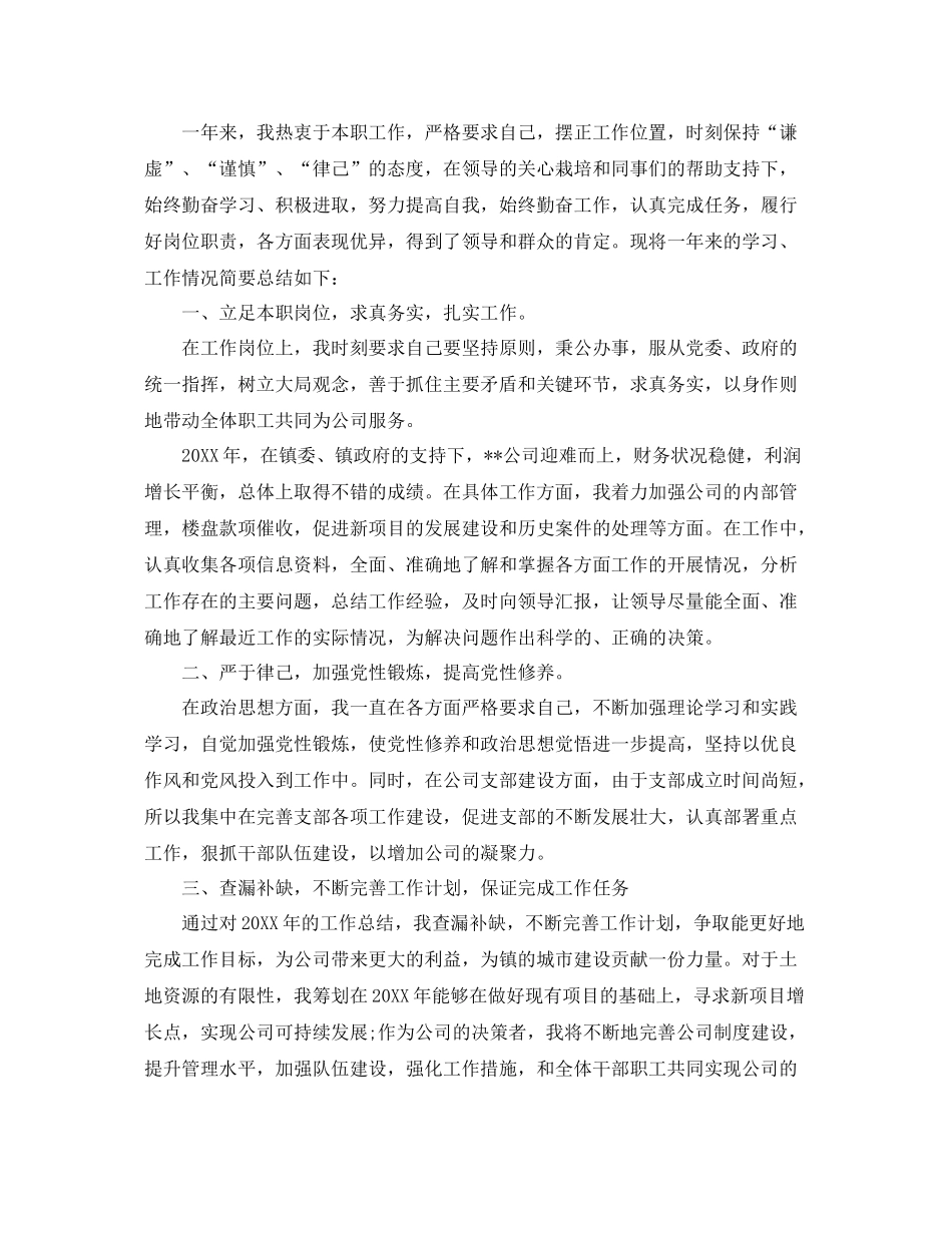 个人年度工作总结格式模板 _第3页