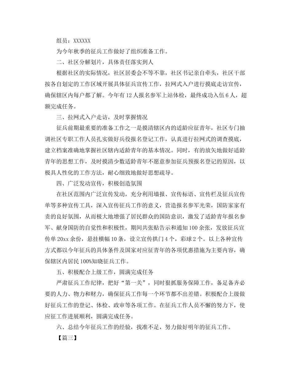 社区征兵年终总结怎么写 _第2页