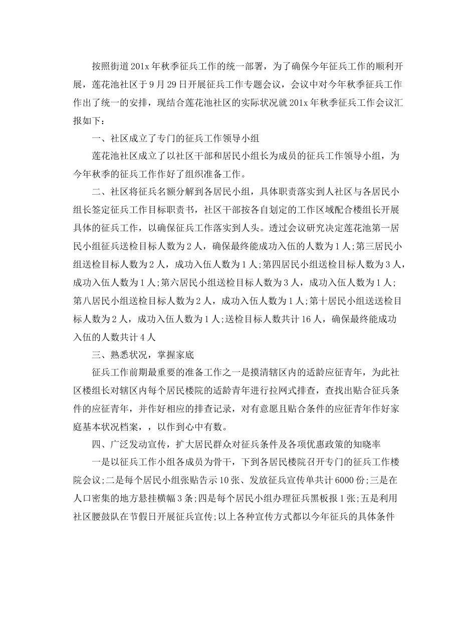 社区征兵年终总结怎么写 _第3页