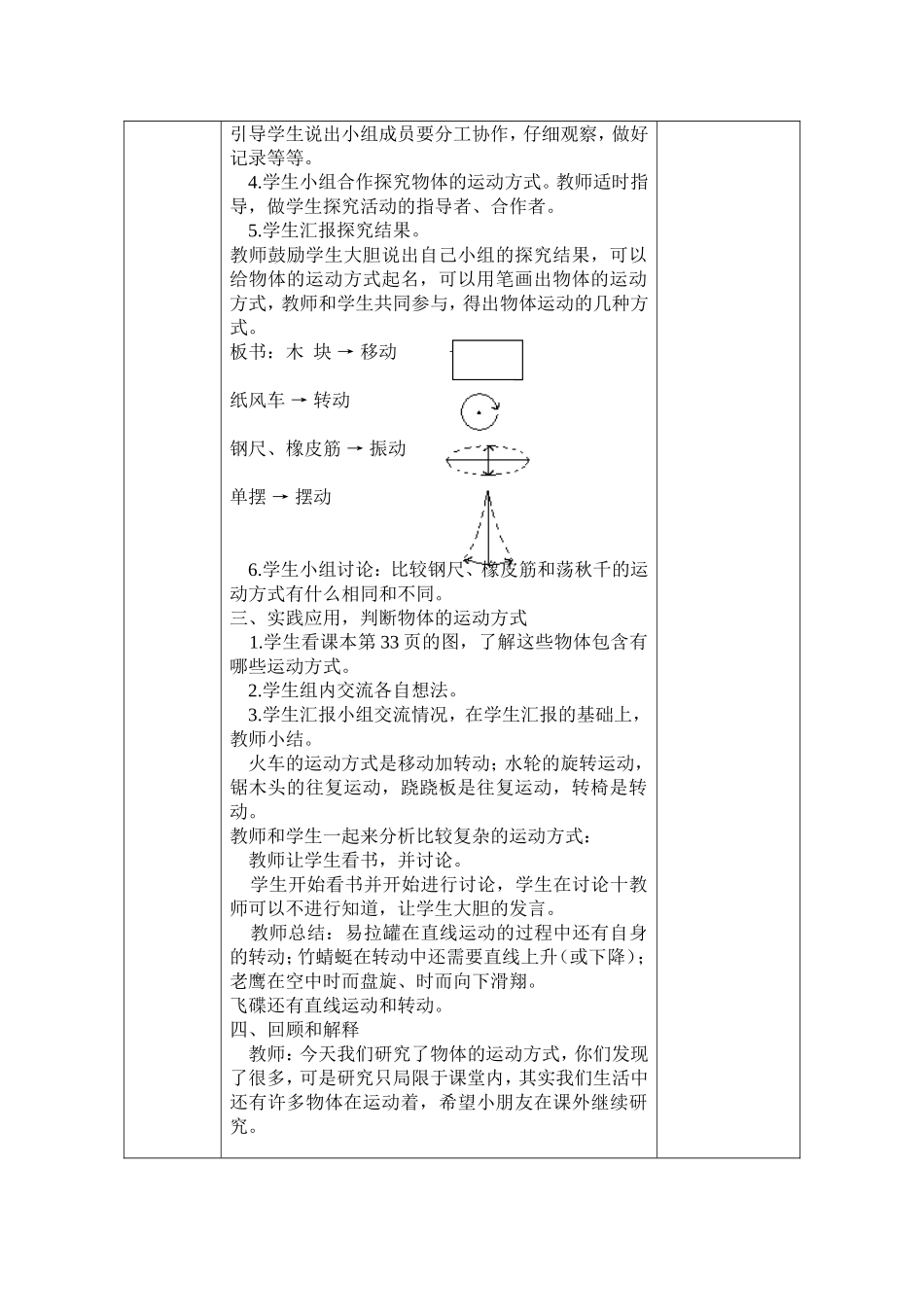 -运动的方式_第2页