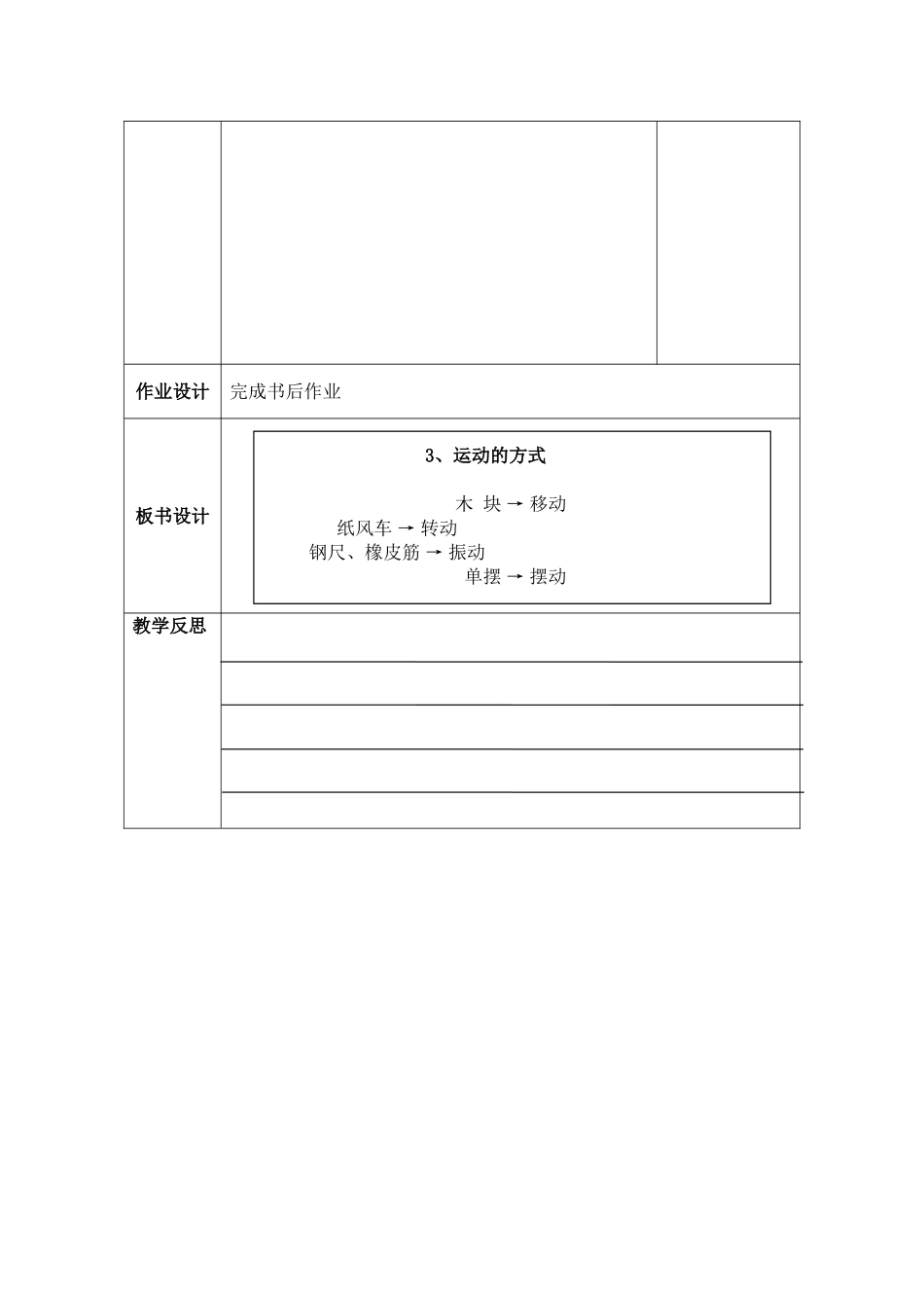 -运动的方式_第3页