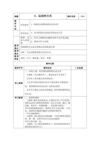 -运动的方式
