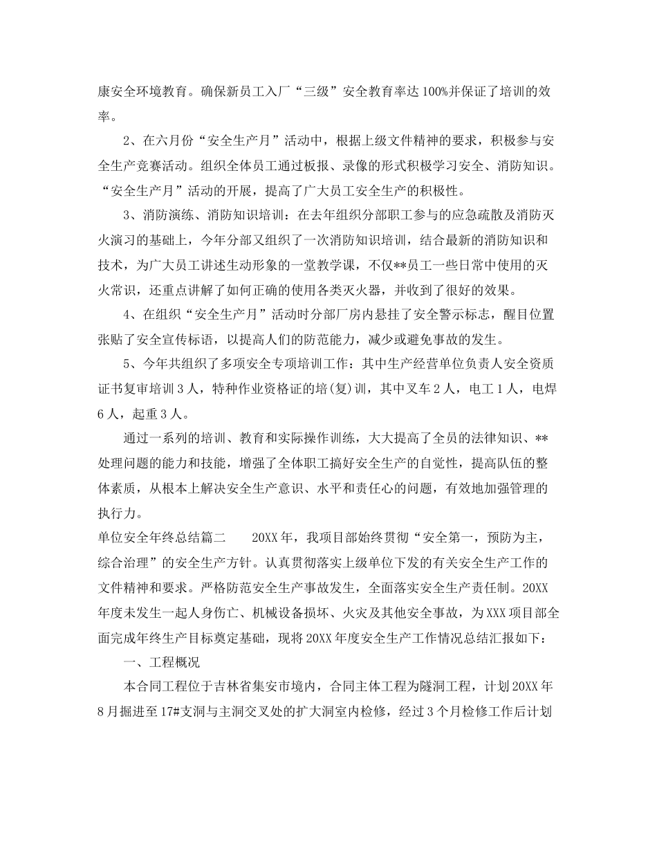 单位安全年终总结 _第2页