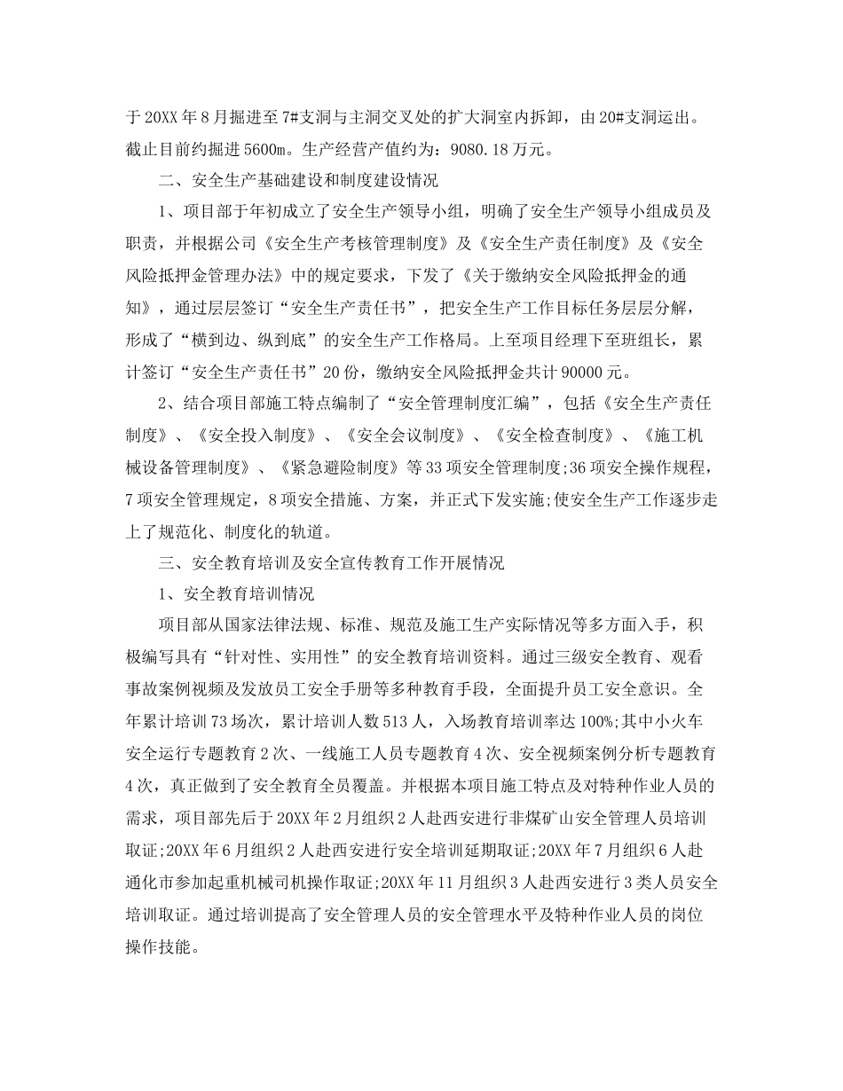 单位安全年终总结 _第3页