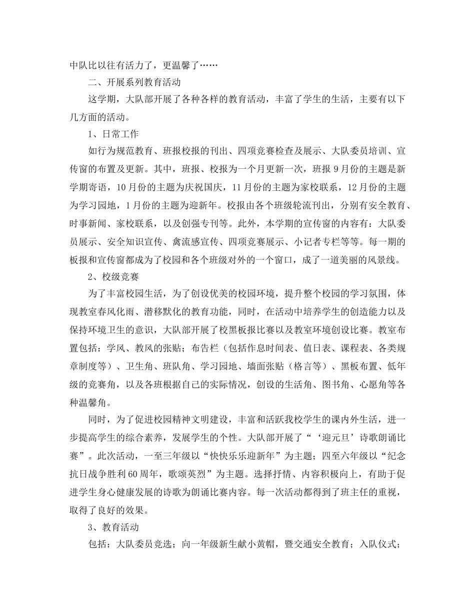 最新少先队工作总结范文 _第2页
