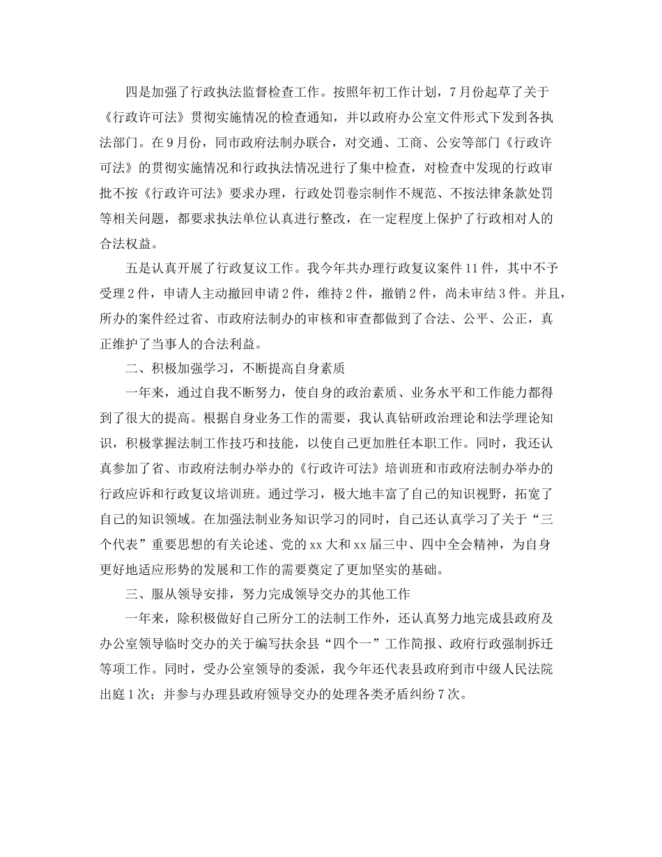 基层公务员个人总结三篇 _第2页