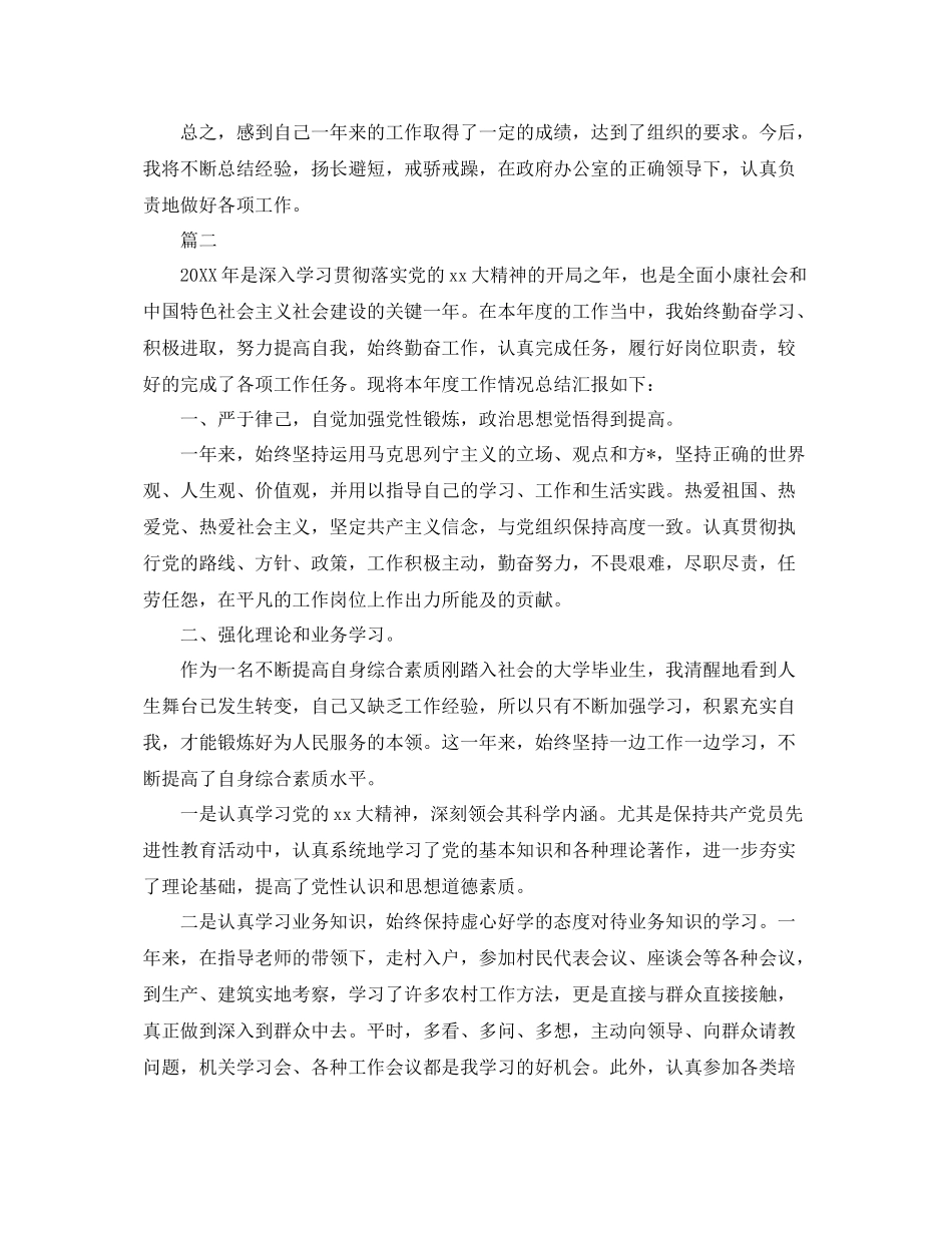 基层公务员个人总结三篇 _第3页
