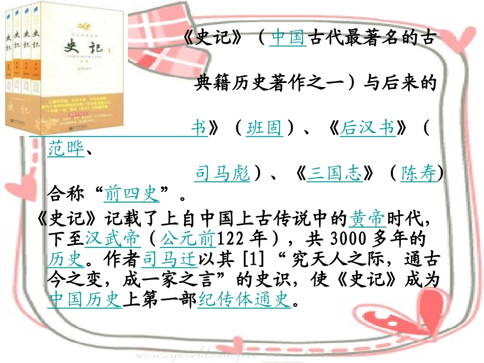 粤教版八上第4单元第2课胸怀祖国（共49张PPT）_第3页