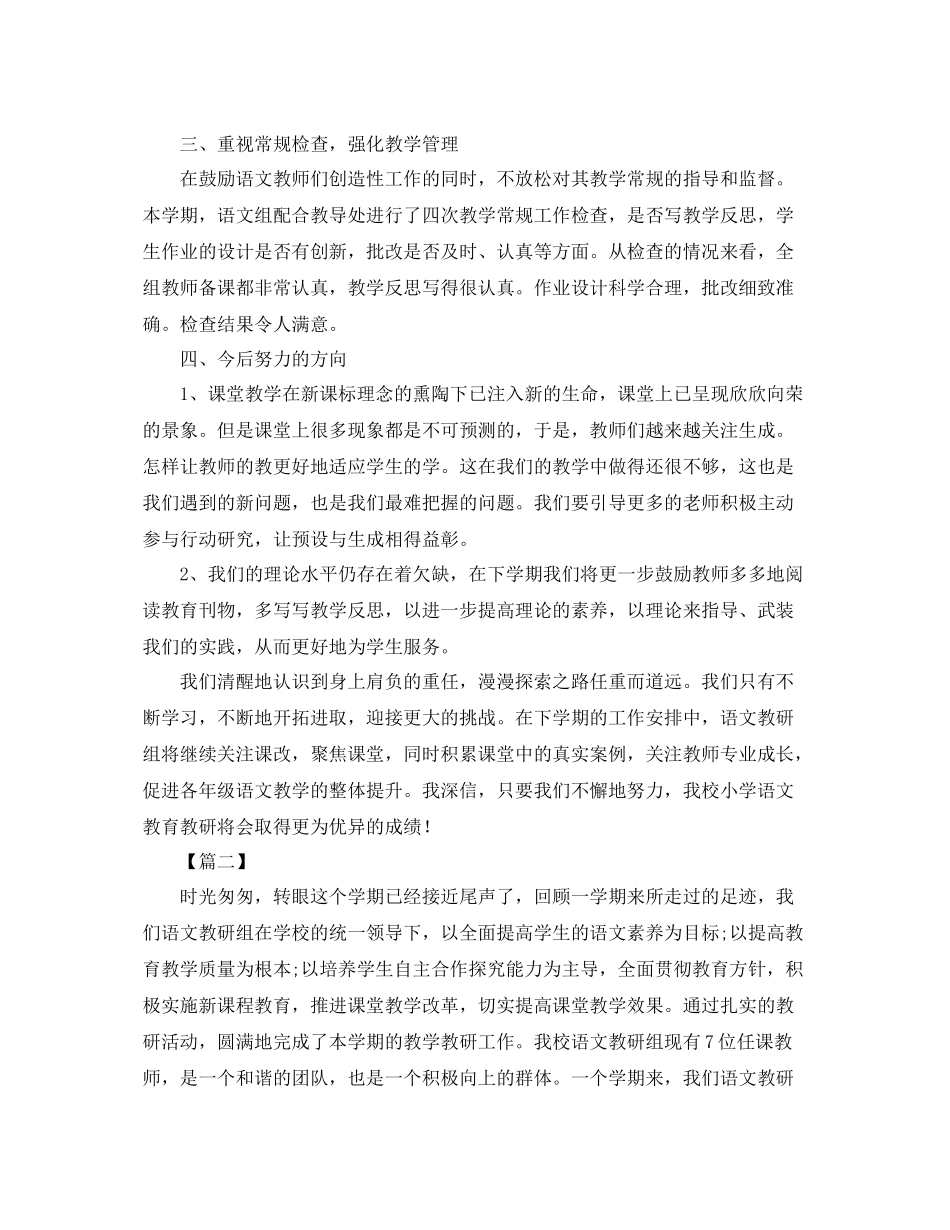 语文教研组下学期工作总结范文 _第2页