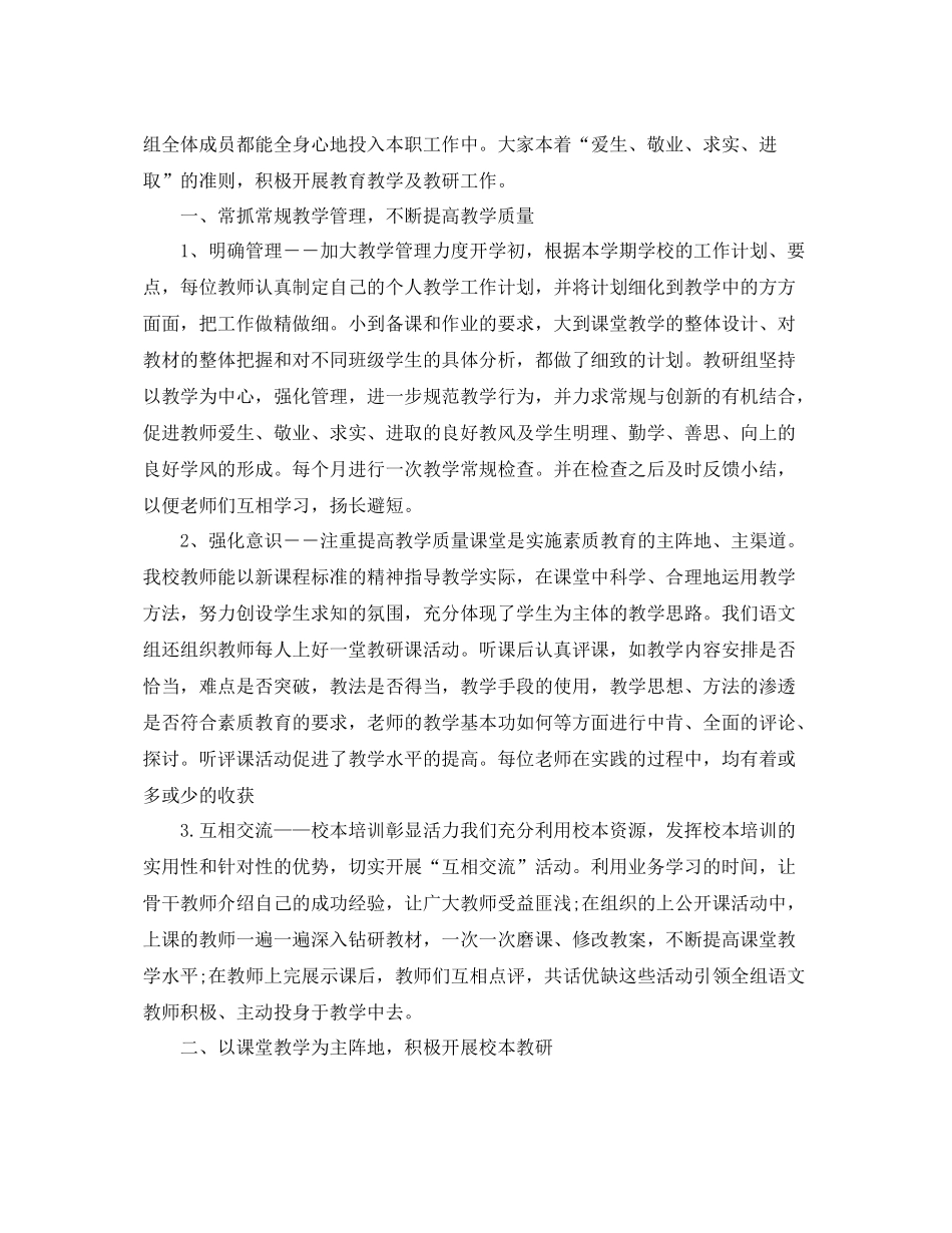 语文教研组下学期工作总结范文 _第3页