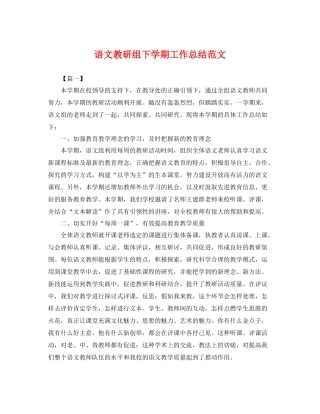 语文教研组下学期工作总结范文 