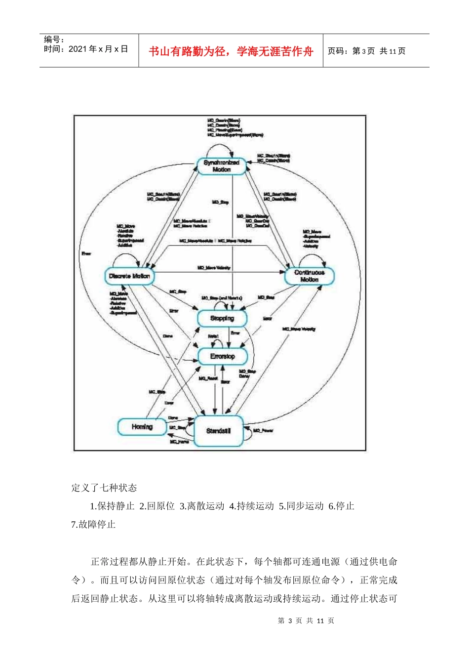 利用IEC61131-3和PLCopen的运动控制功能块来创建独立于硬件的可再用_第3页