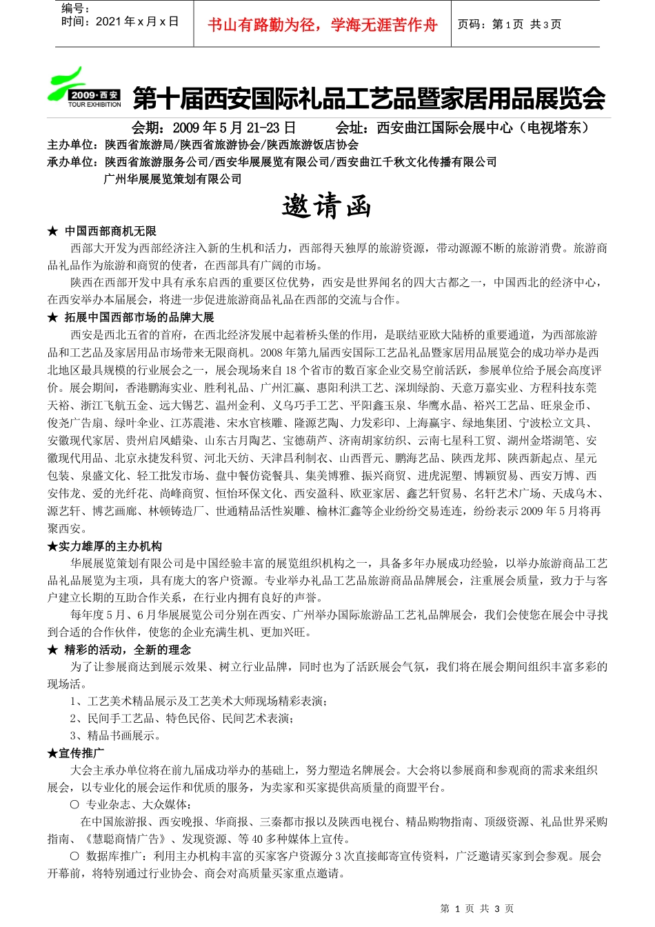 第十届西安国际礼品工艺品暨家居用品展览会_第1页