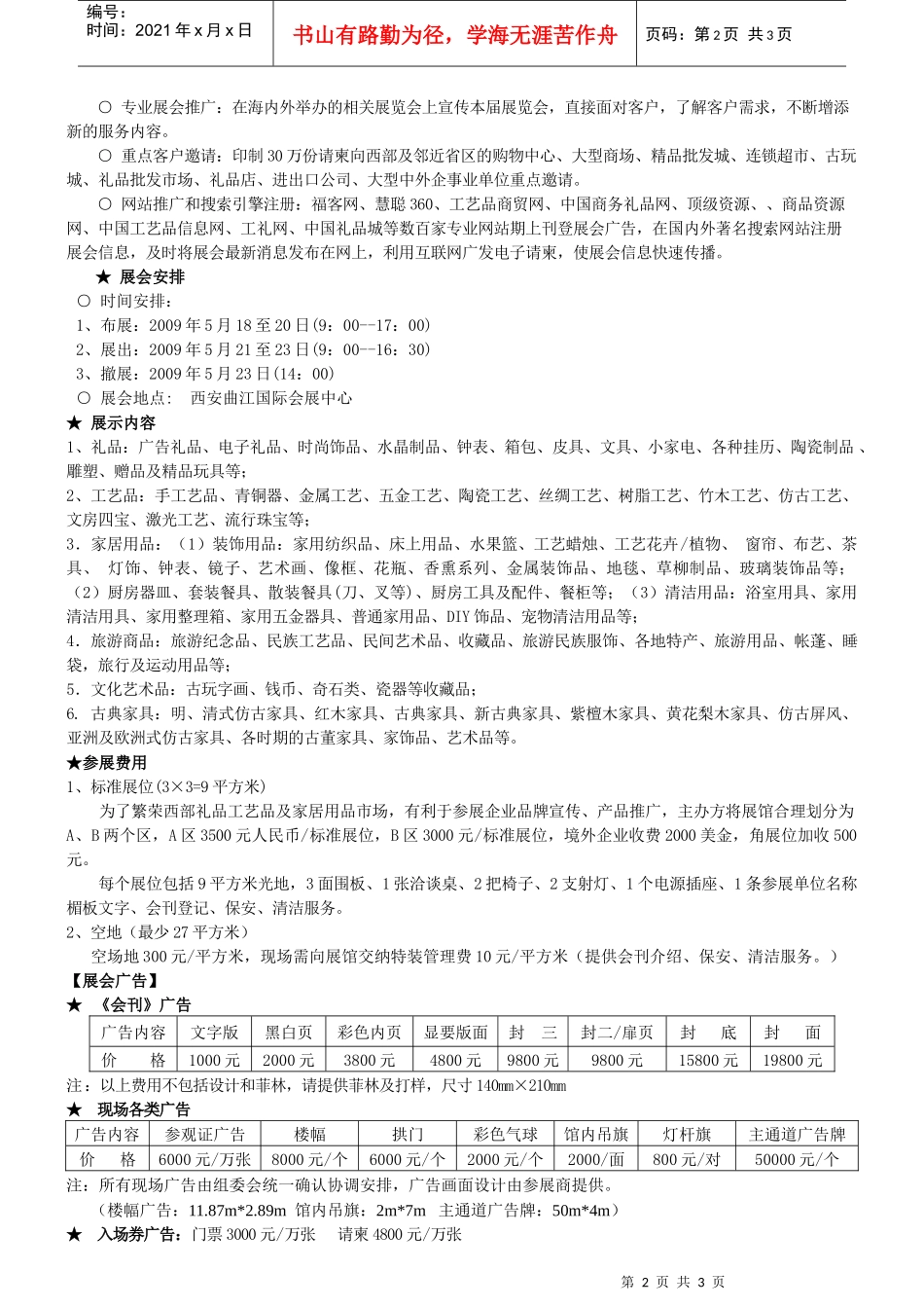 第十届西安国际礼品工艺品暨家居用品展览会_第2页