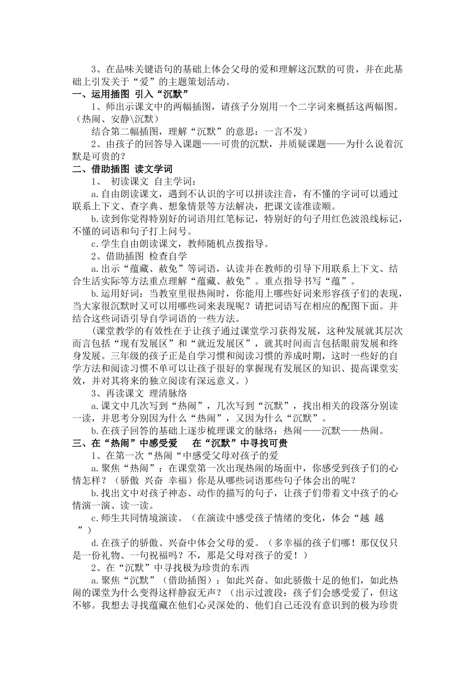 可贵的沉默3稿_第2页