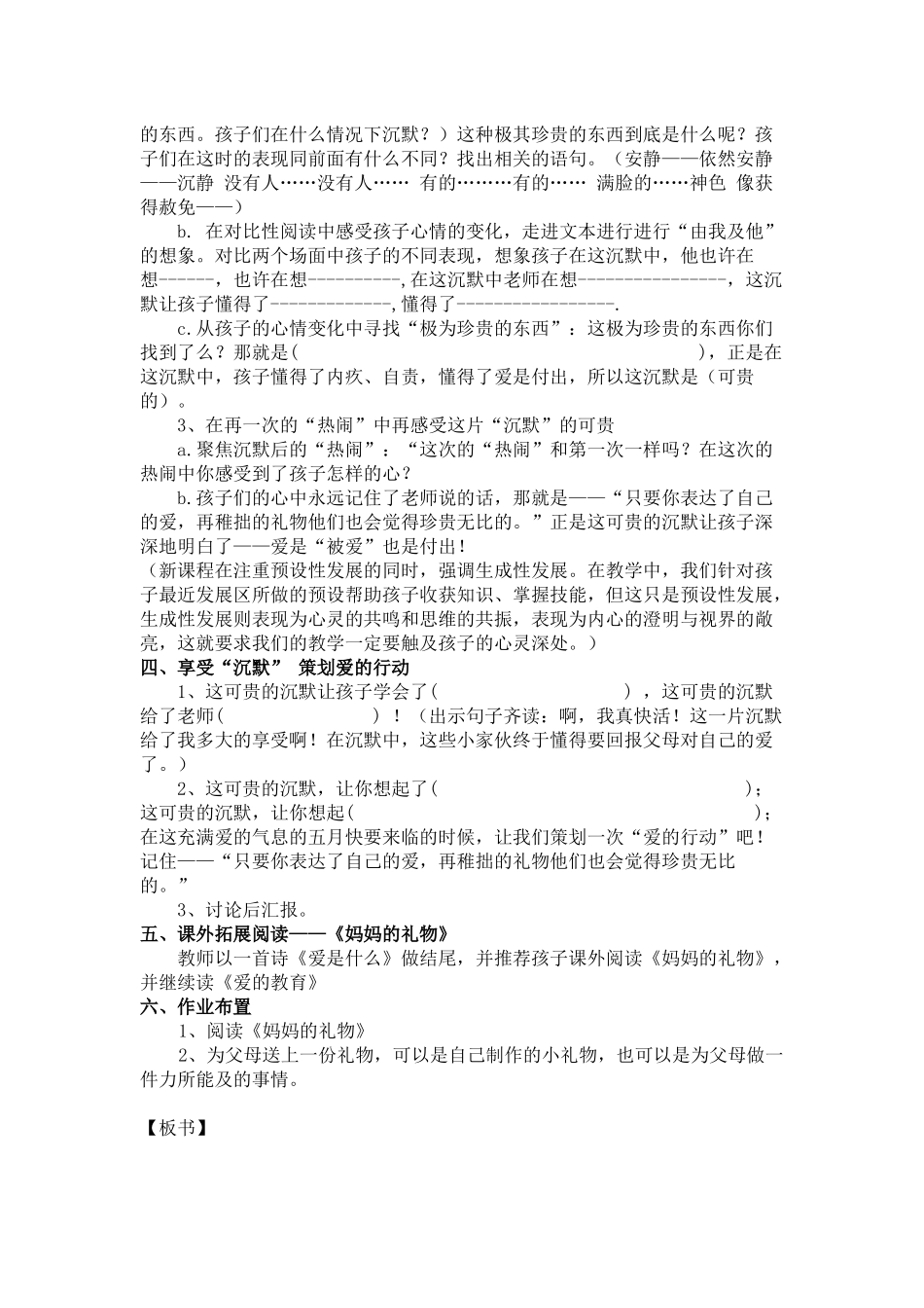 可贵的沉默3稿_第3页