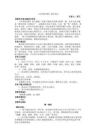 可贵的沉默3稿