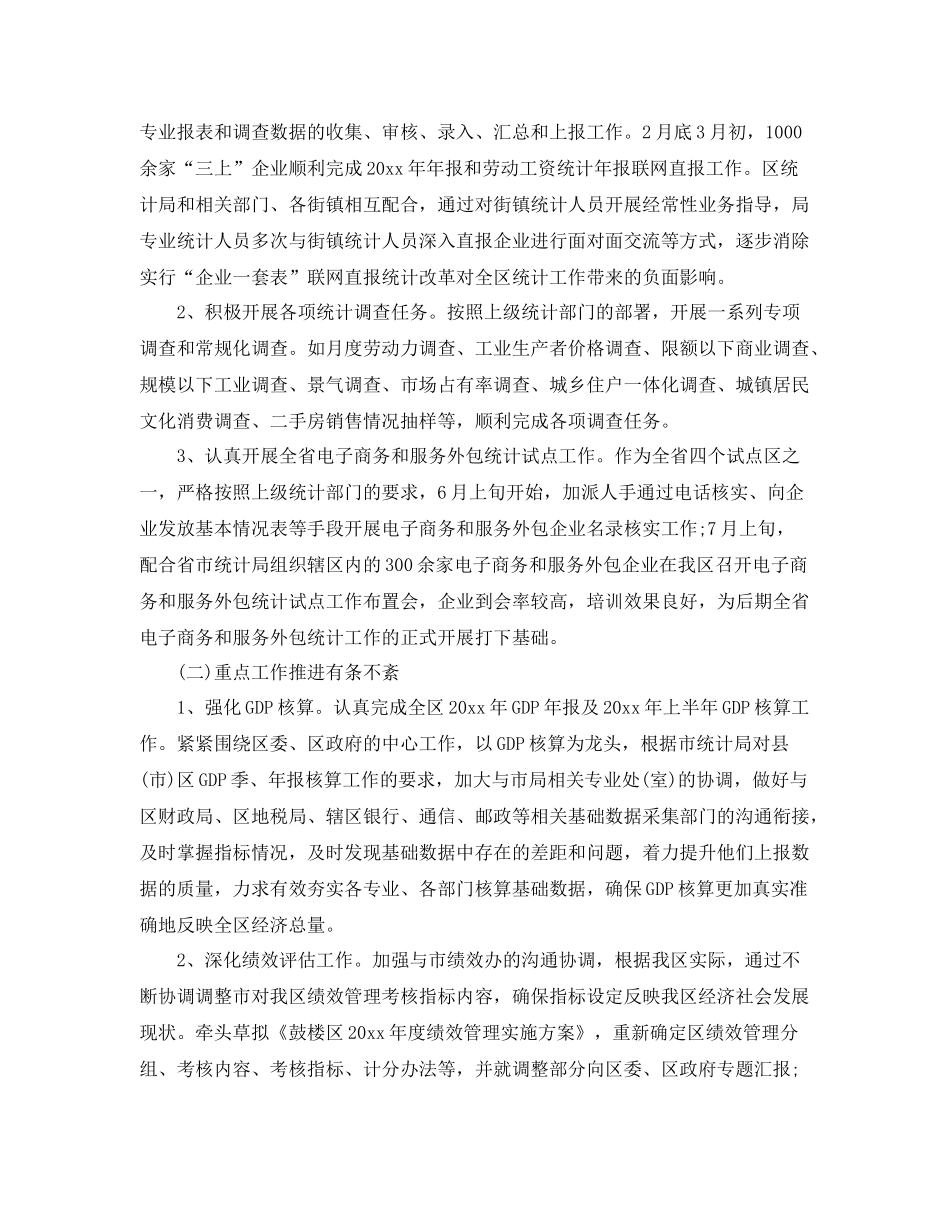 统计上半年工作总结 _第3页