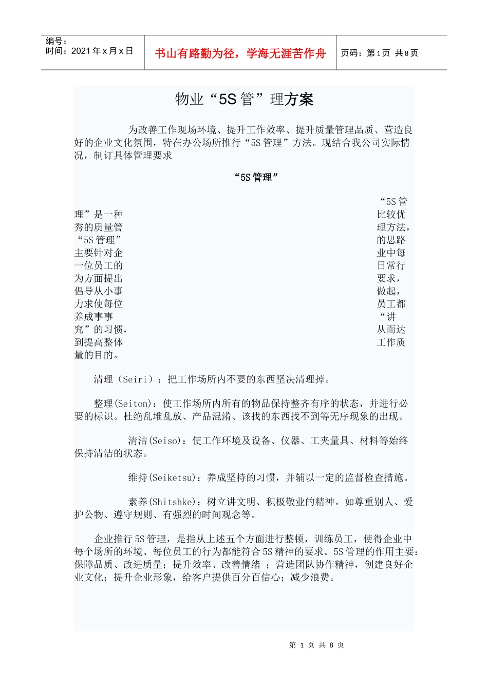 物业管理公司5S管理_第1页