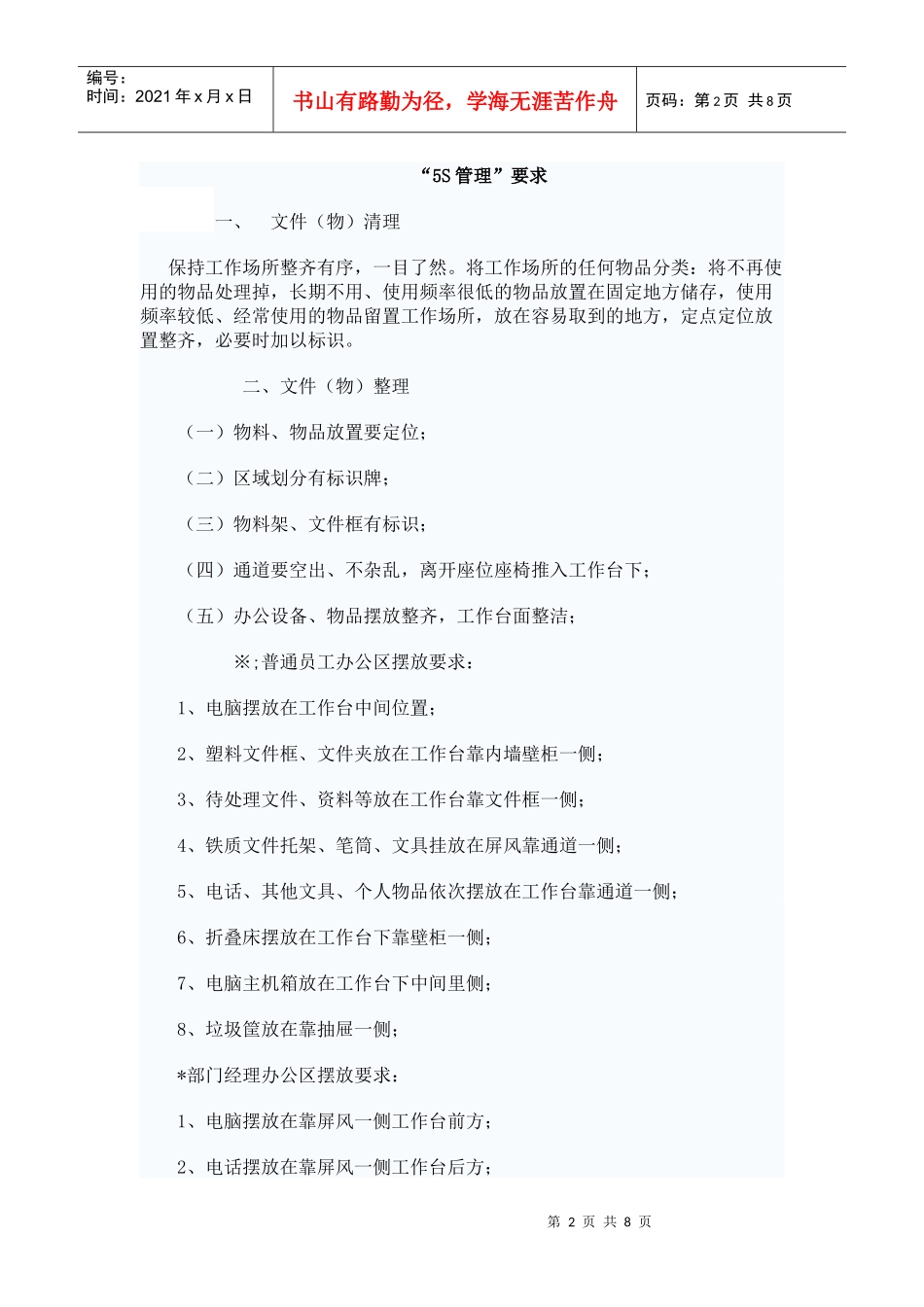 物业管理公司5S管理_第2页